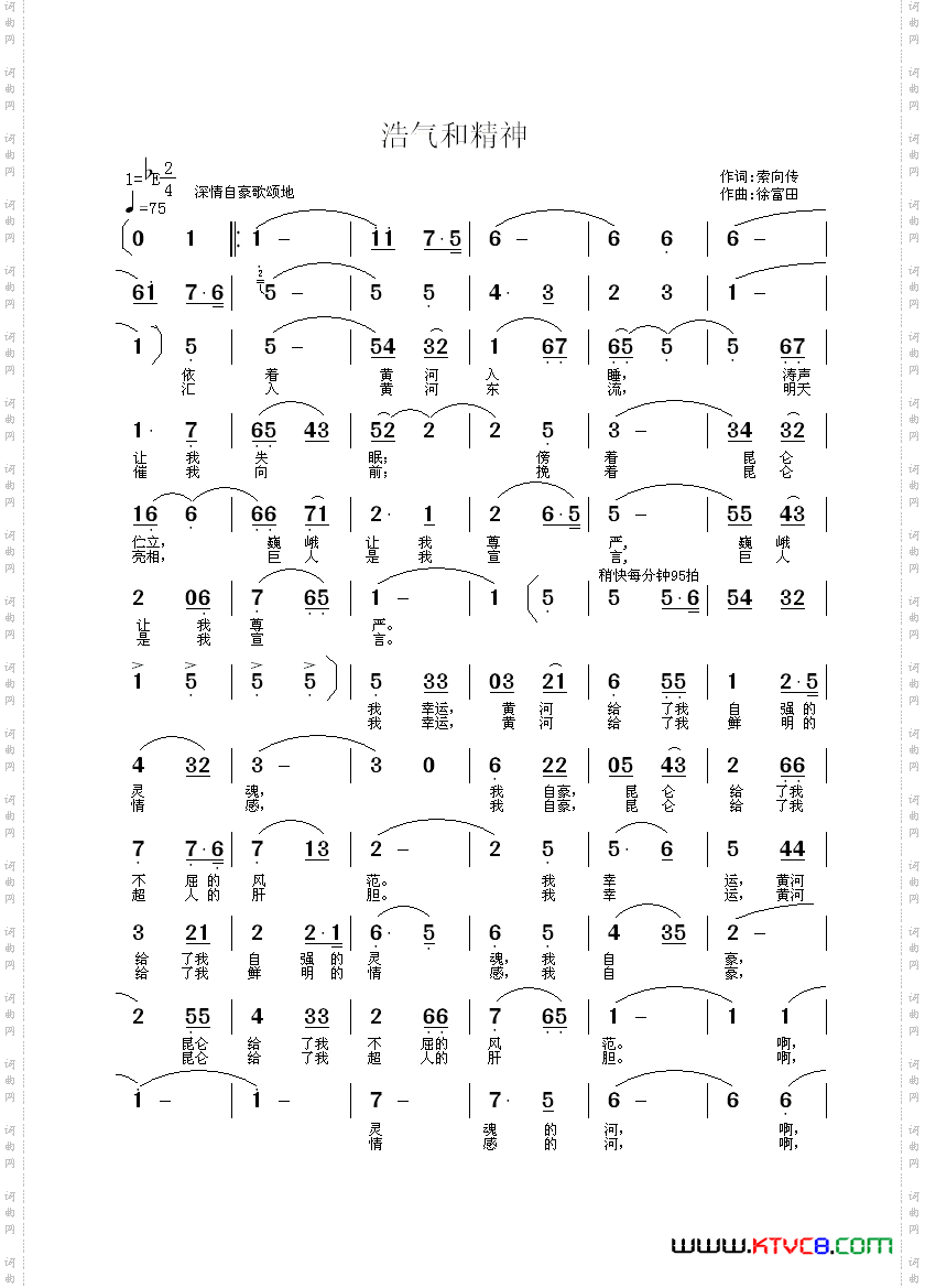 浩气和精神