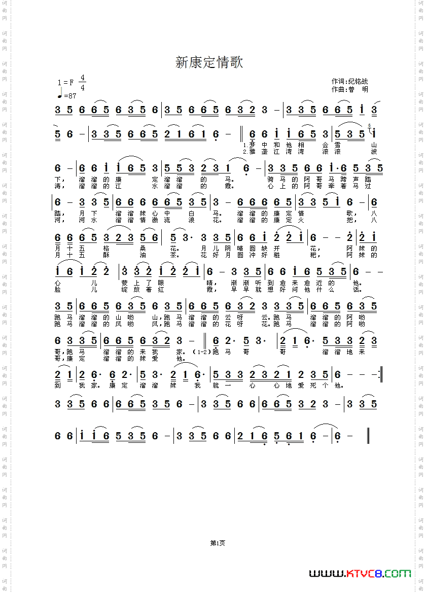 新康定情歌