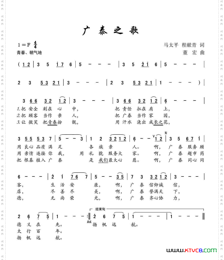 广泰之歌