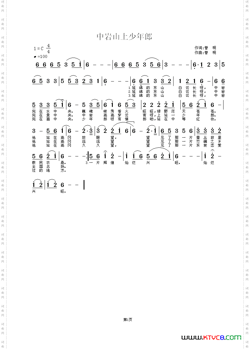 中岩山上少年郎
