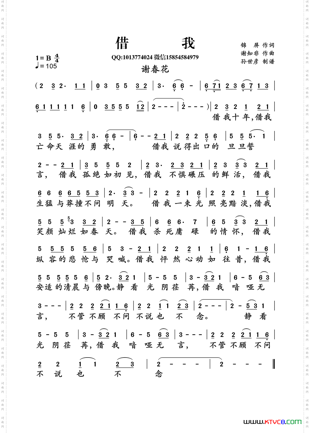 借我