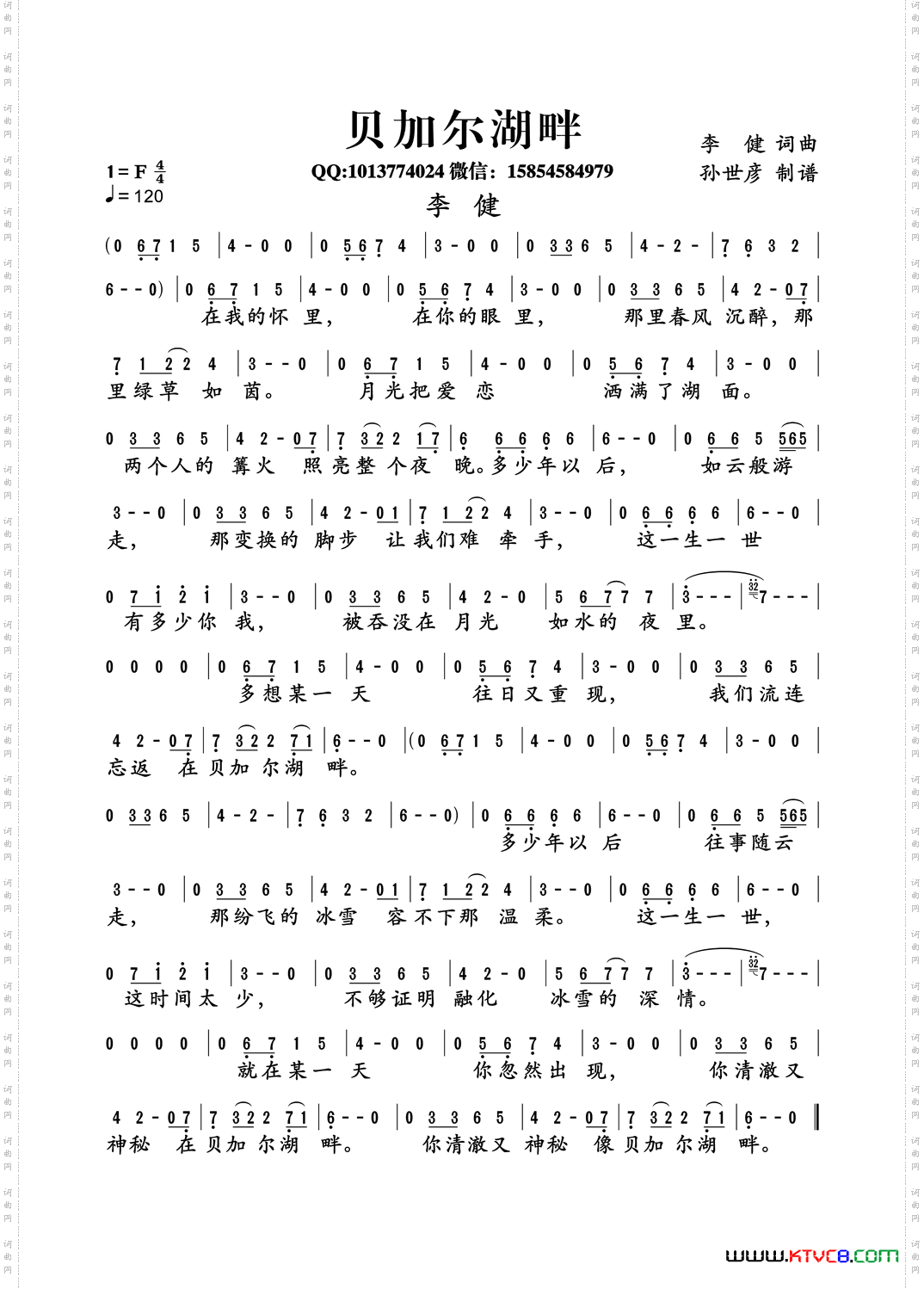 贝加尔湖畔