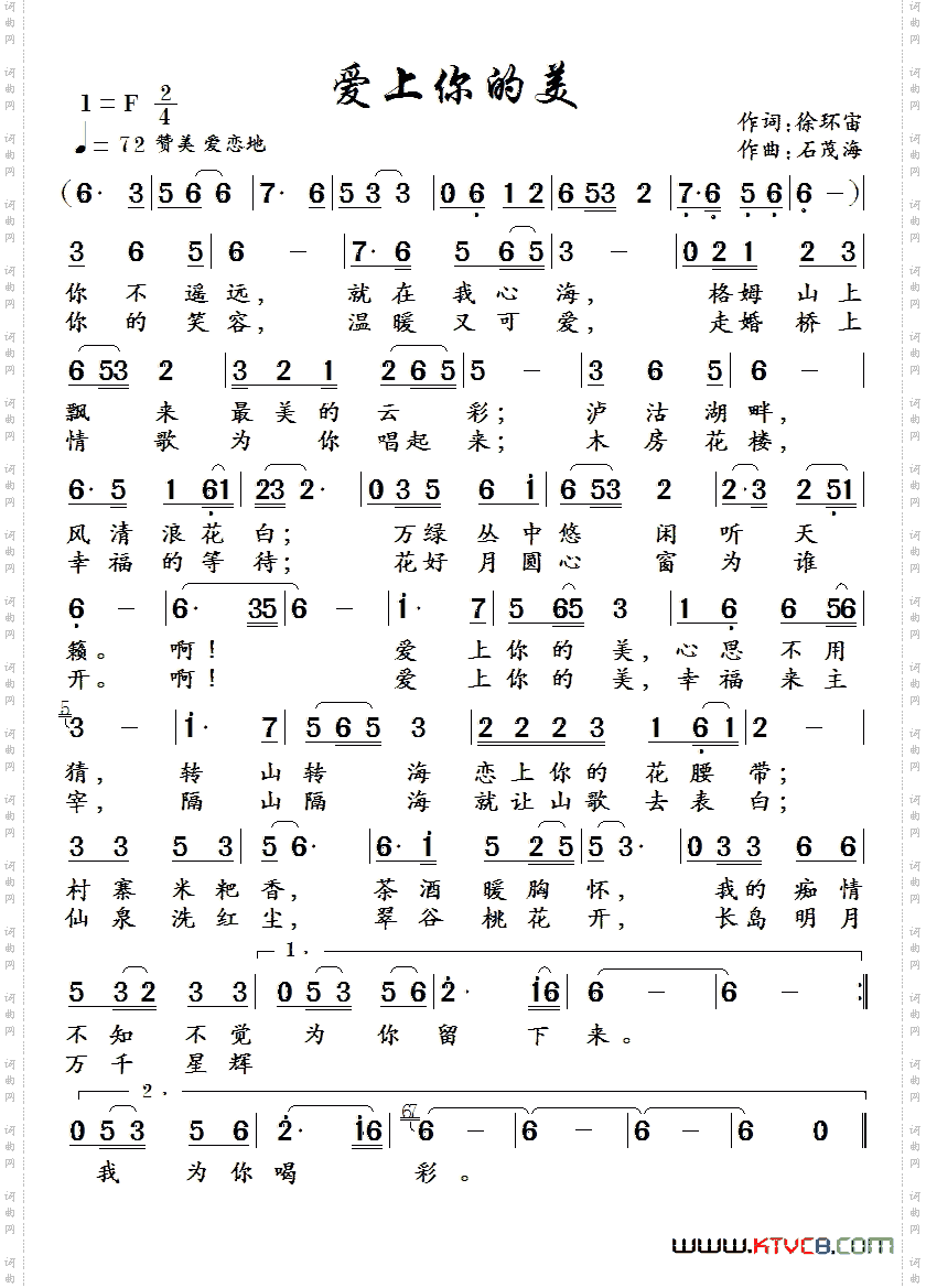 爱上你的美
