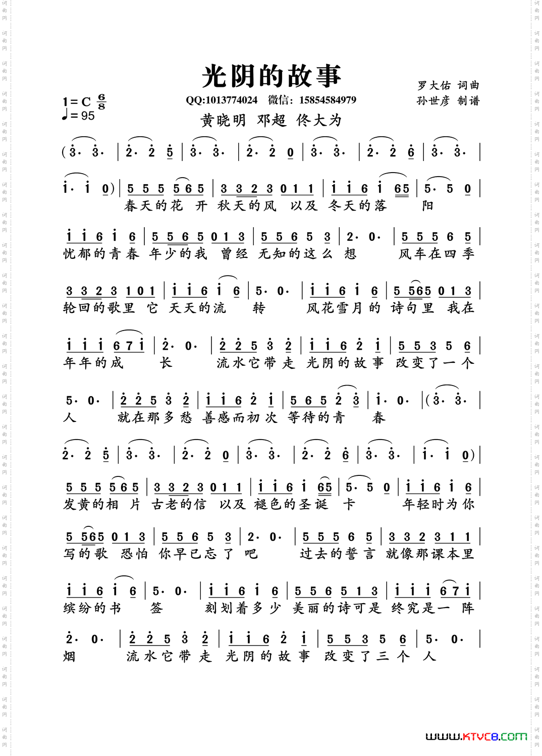光阴的故事