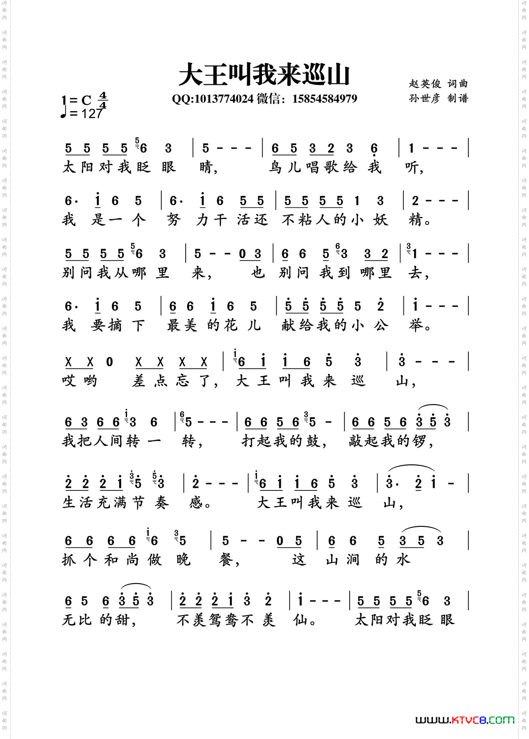 大王叫我来巡山