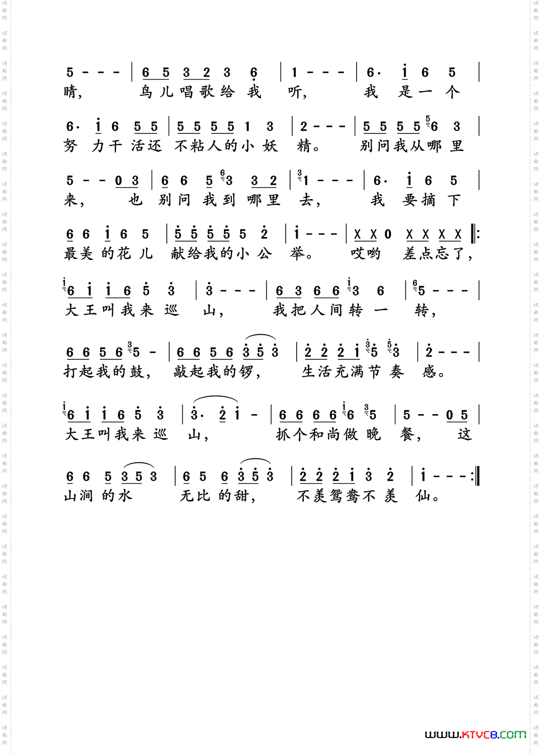 大王叫我来巡山