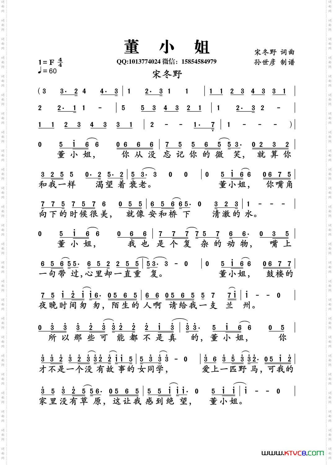 董小姐