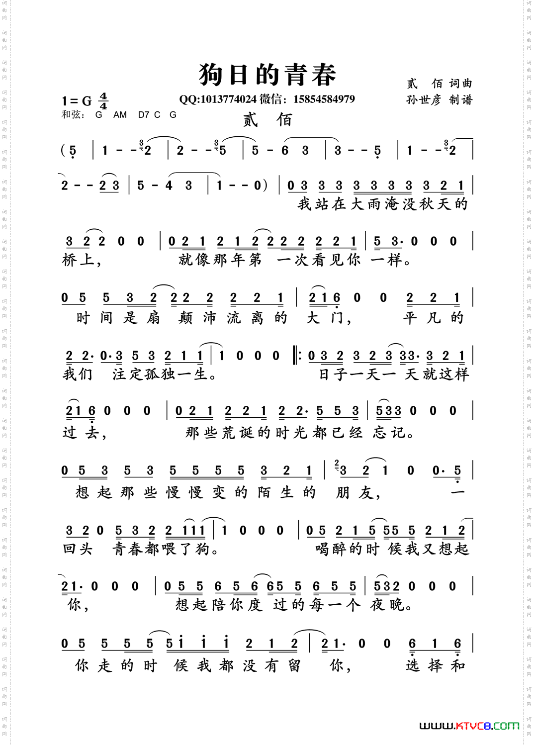 狗日的青春