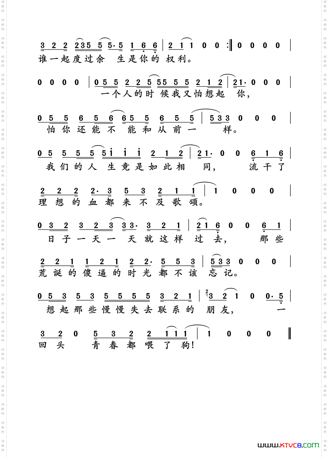 狗日的青春
