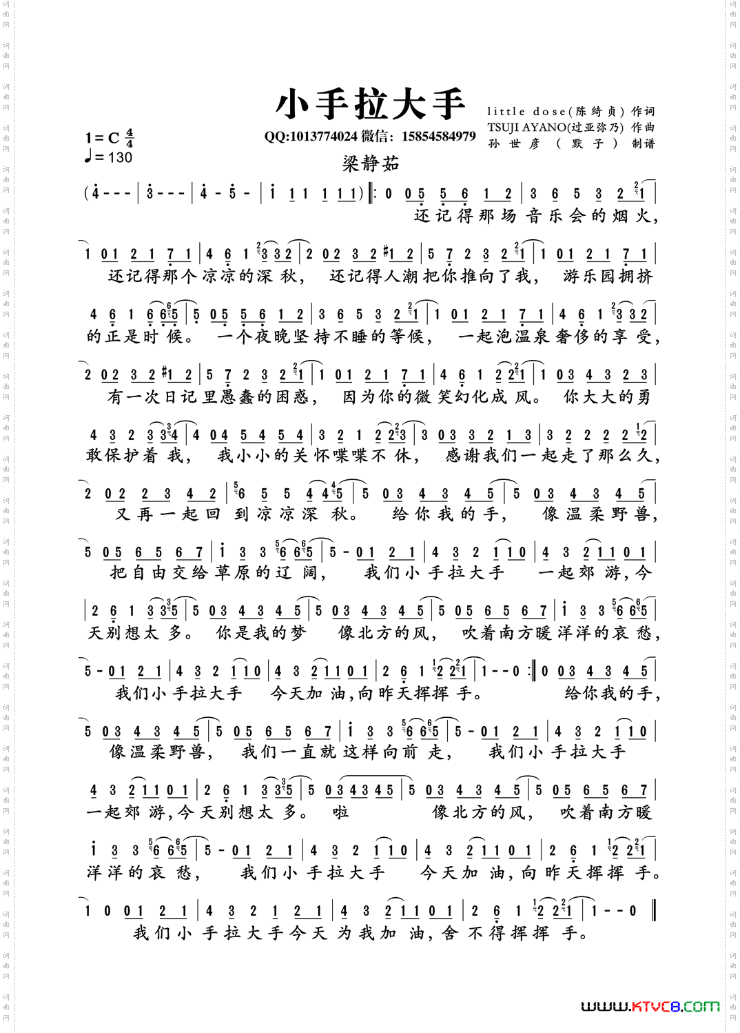 小手拉大手