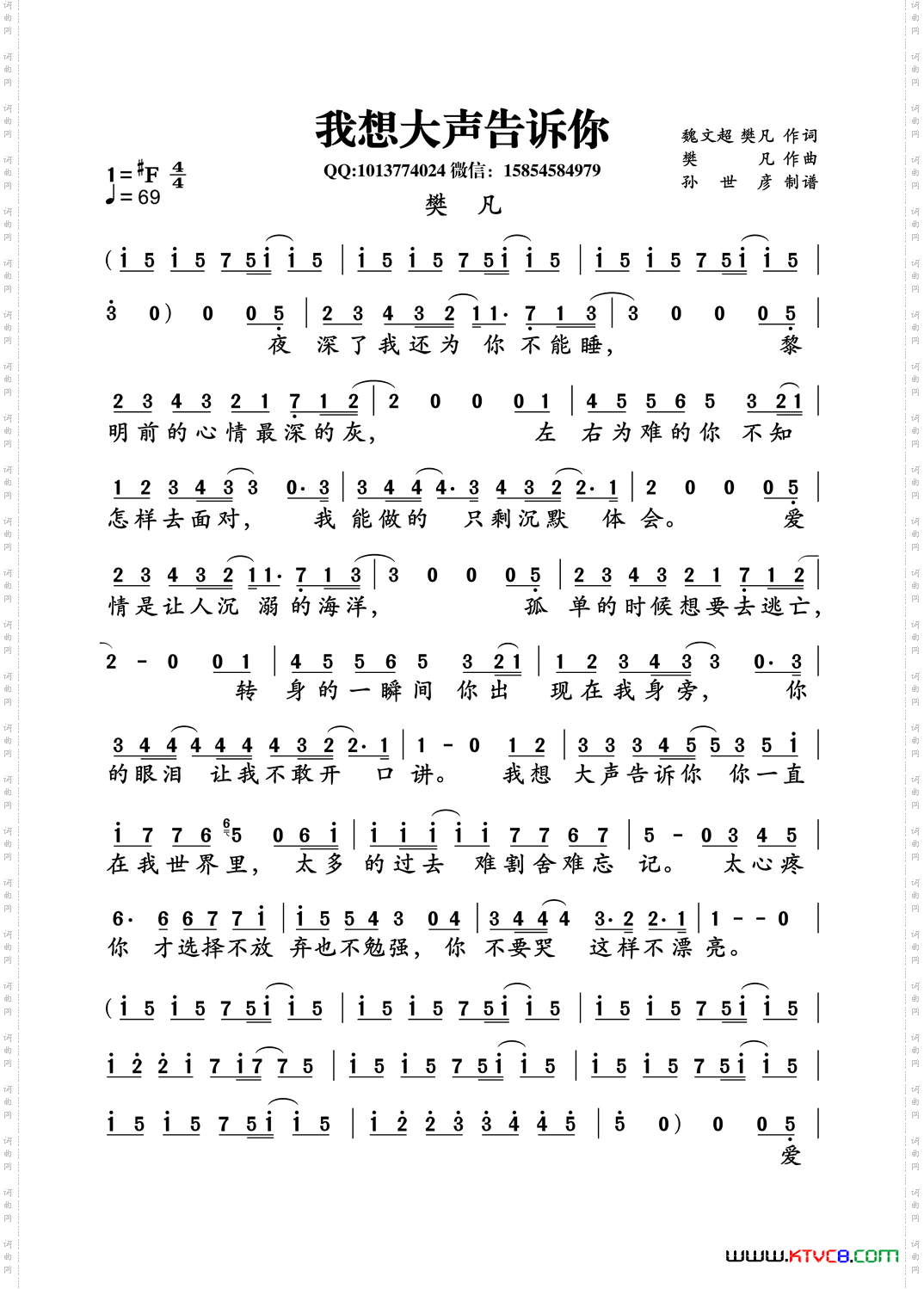 我想大声告诉你