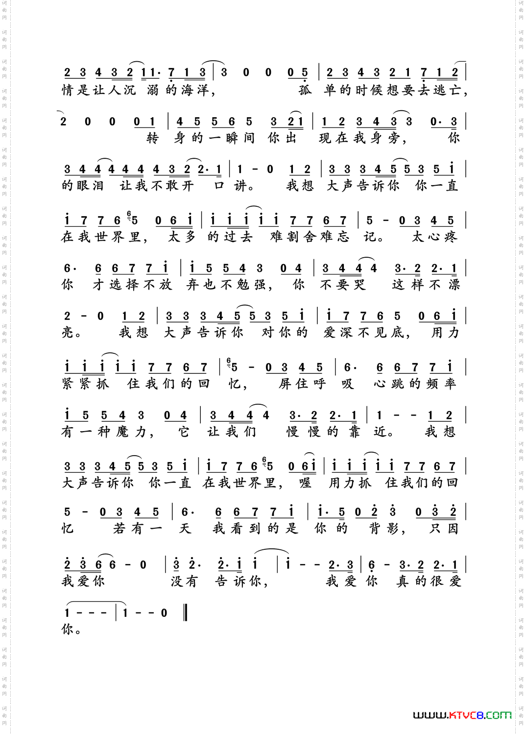 我想大声告诉你