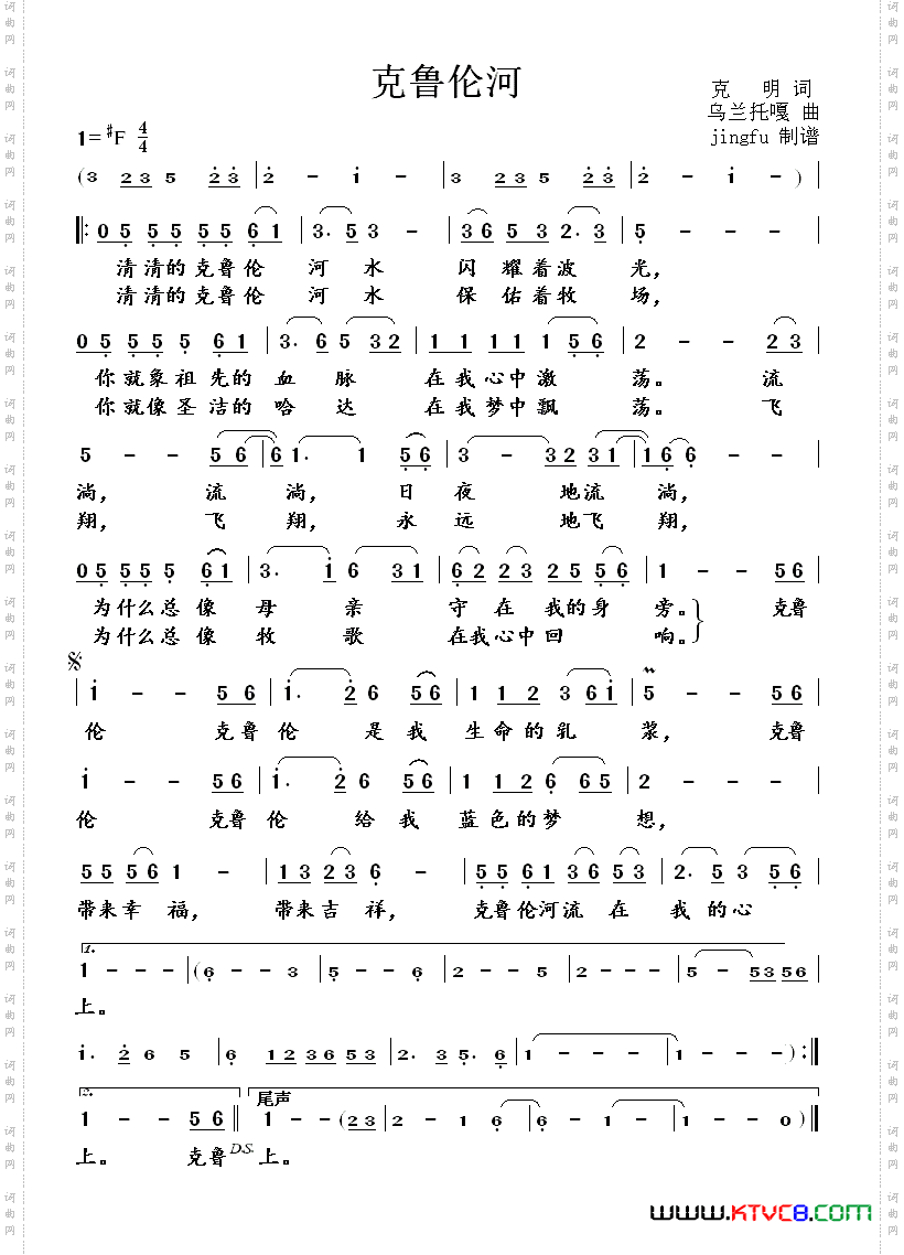 克鲁伦河
