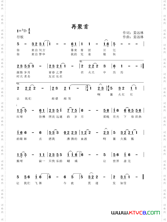再聚首