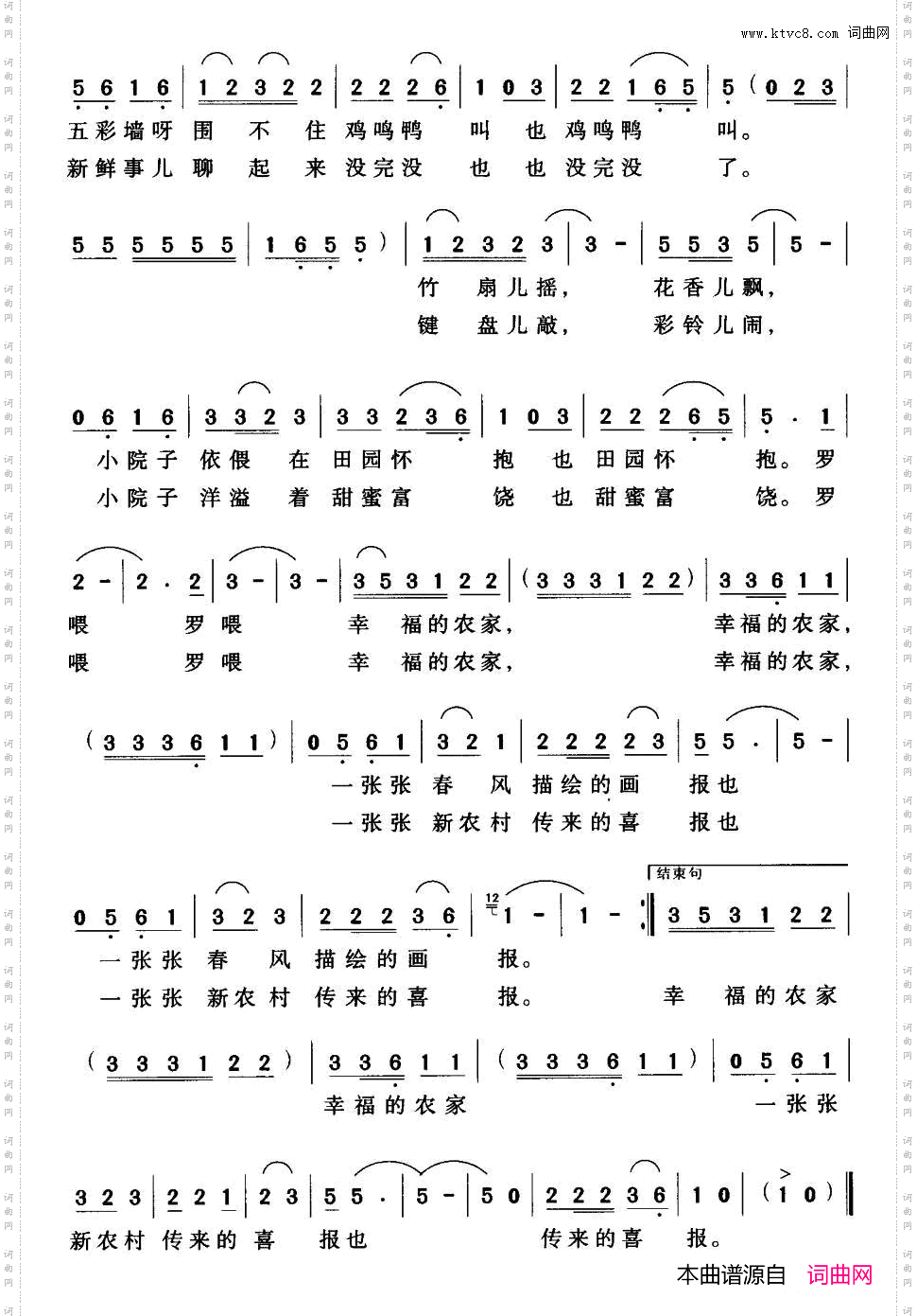 幸福农家