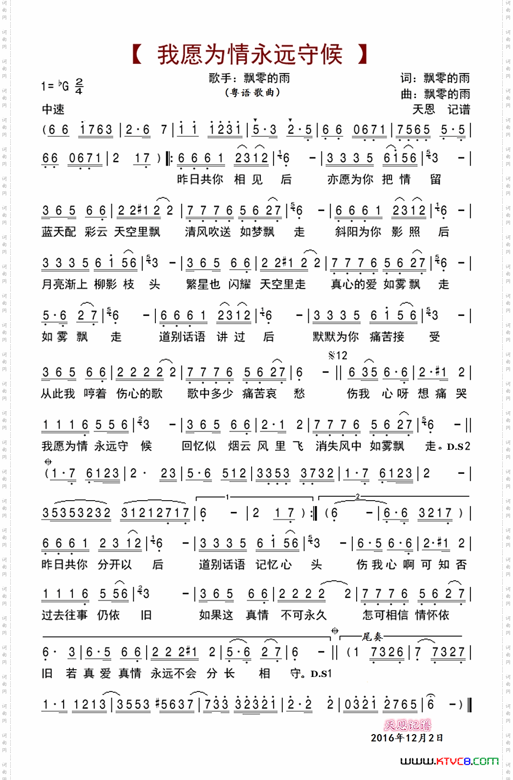 我愿为情永远守侯