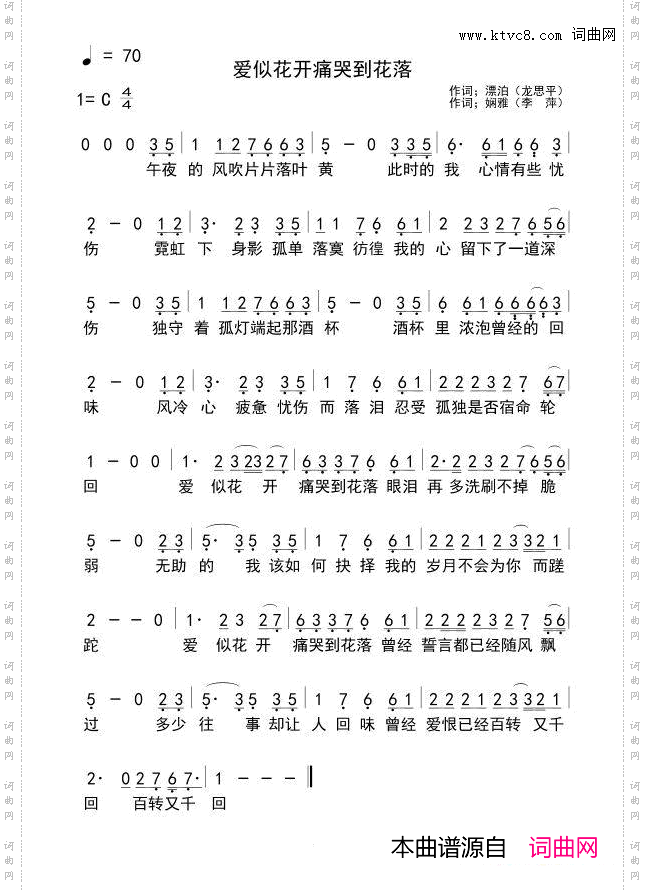 爱似花开痛哭到花落伊啦啦首唱