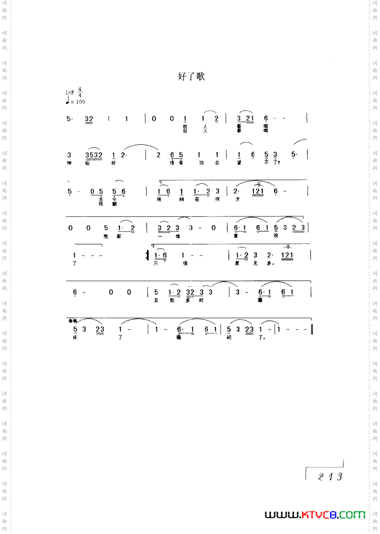 电视剧红楼梦歌曲6首简谱