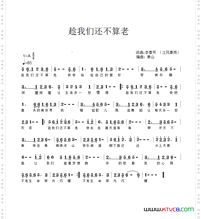 趁我们还不算老
