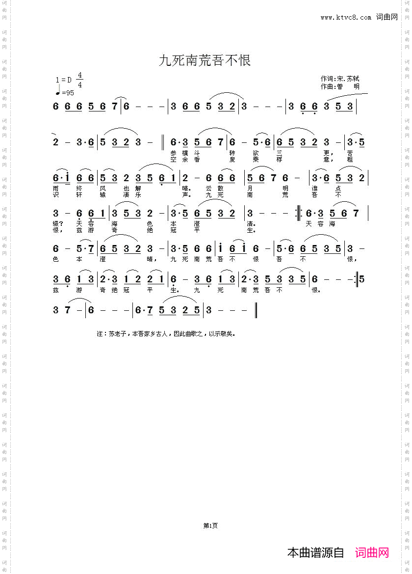 宋词九死南荒吾不恨