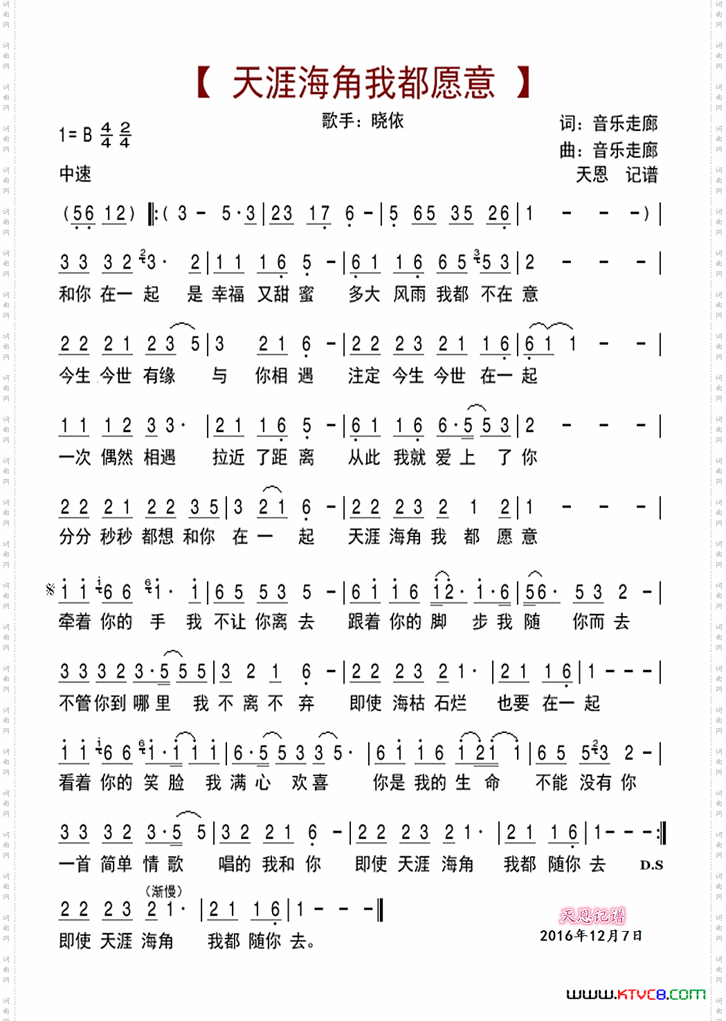 天涯海角我都愿意