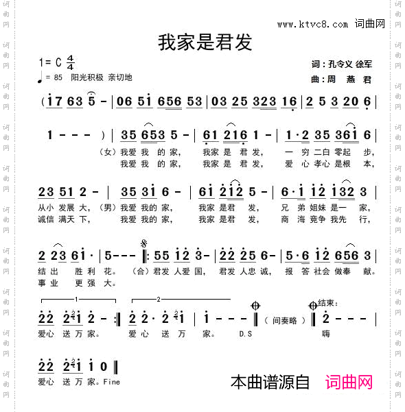我家是君发孔令义徐军词周燕君曲