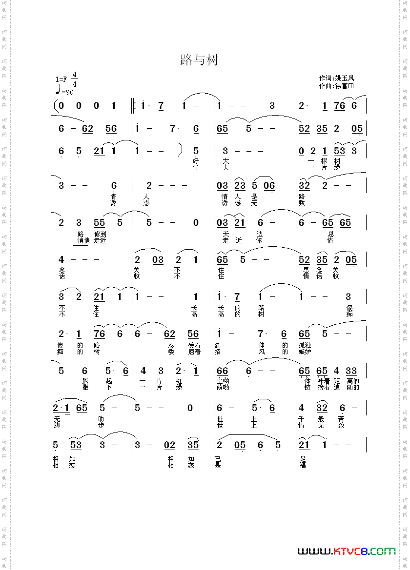 树与路姚玉凤/徐富田作品