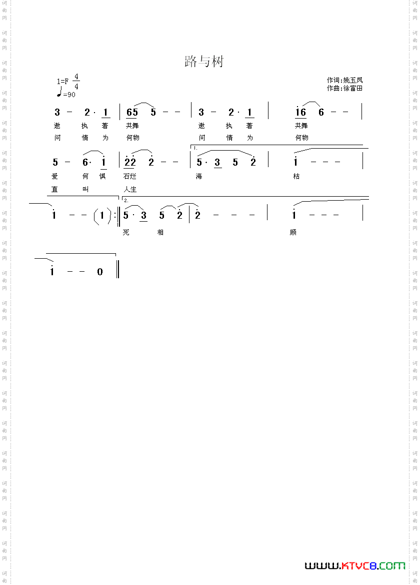 树与路姚玉凤/徐富田作品