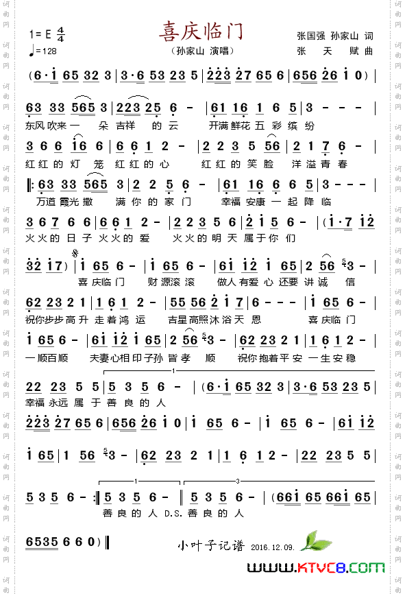 喜庆临门