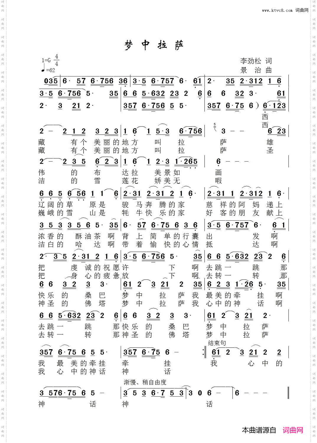 梦中拉萨-枫桥版
