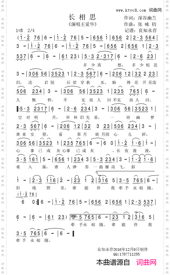 长相思