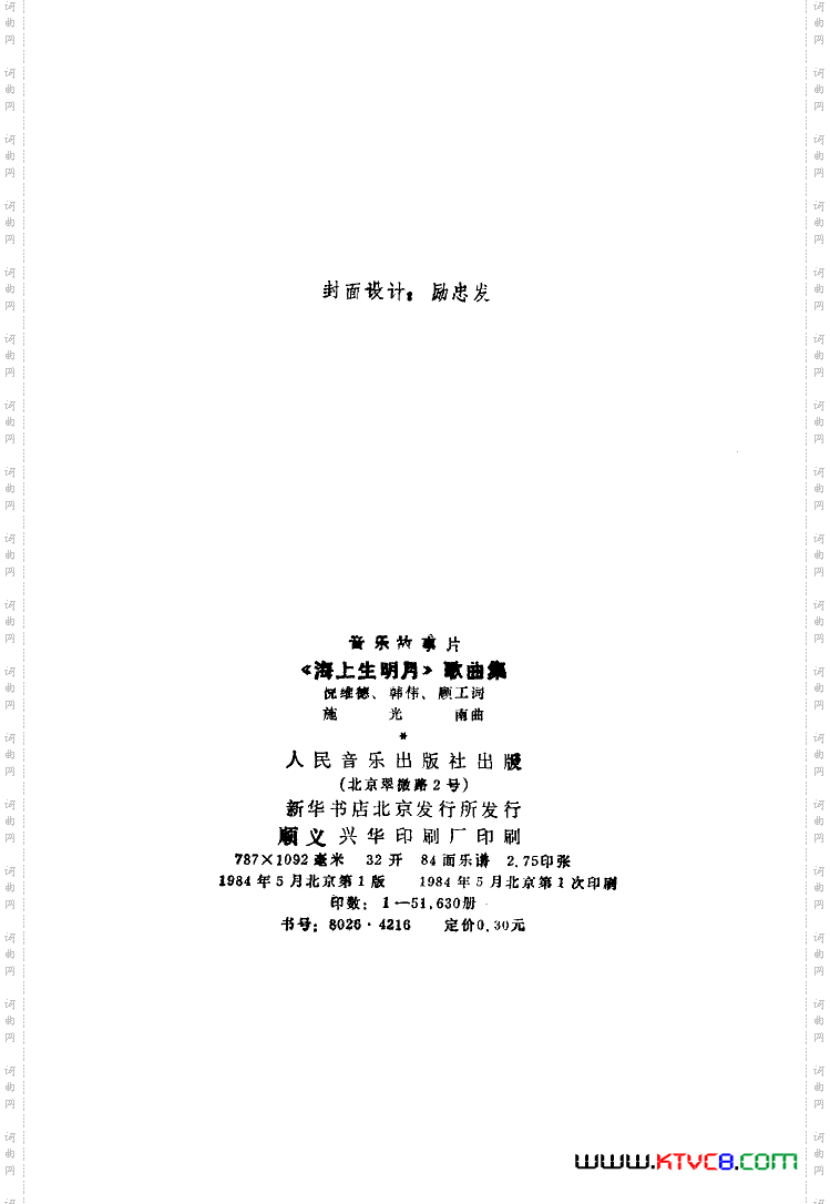 电影海上生明月歌曲集51-89