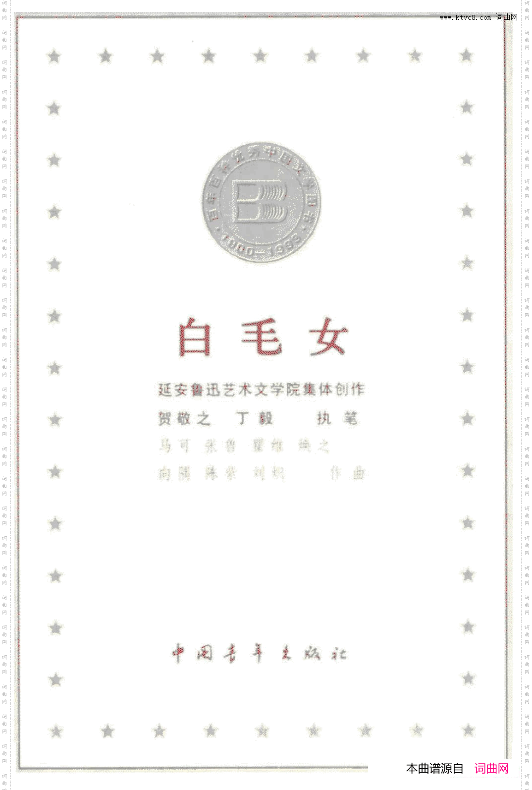 白毛女歌剧曲谱全剧001-060