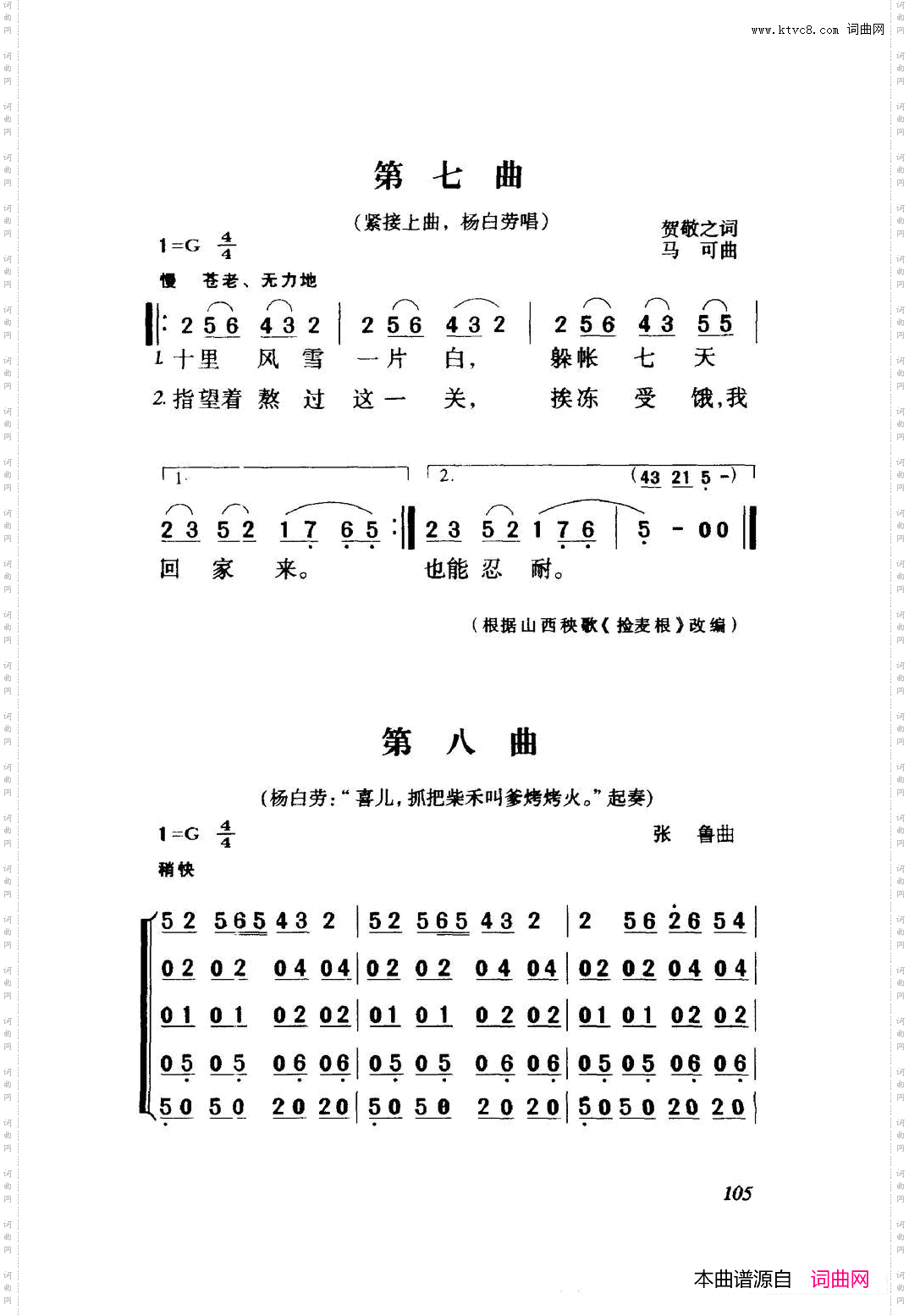 白毛女歌剧曲谱全剧001-060