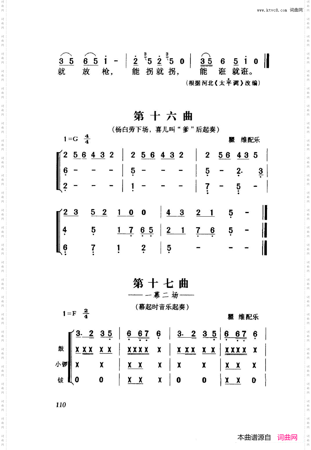 白毛女歌剧曲谱全剧001-060