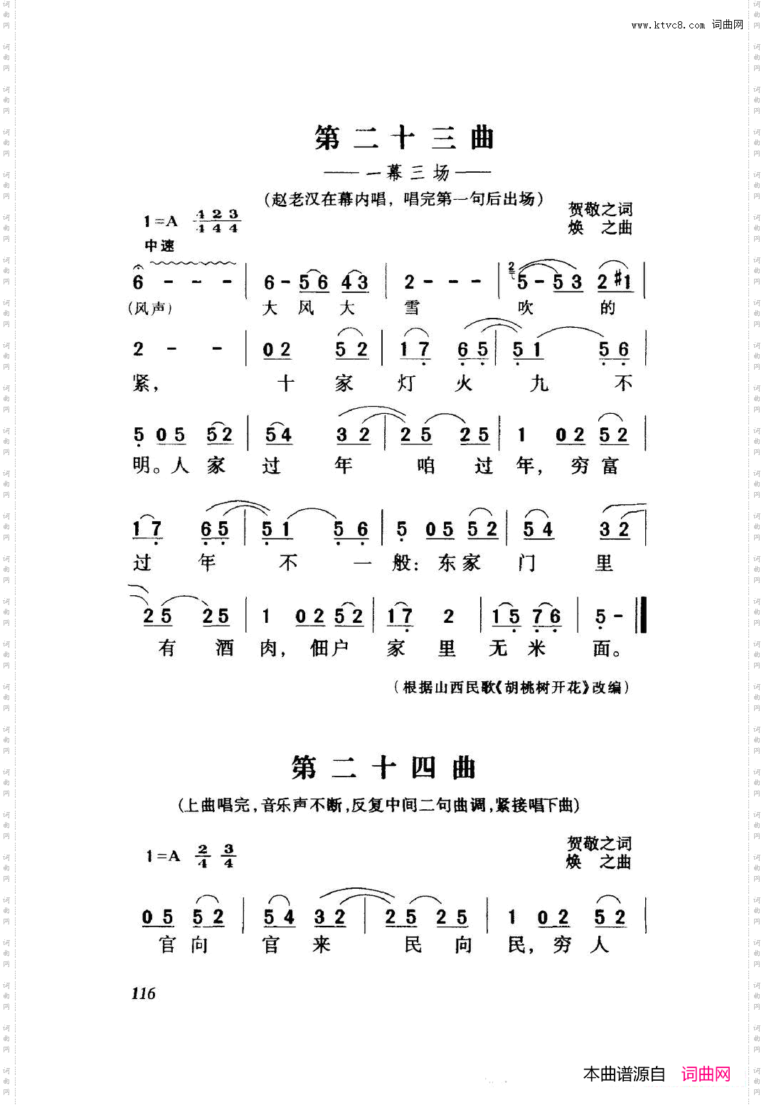 白毛女歌剧曲谱全剧001-060