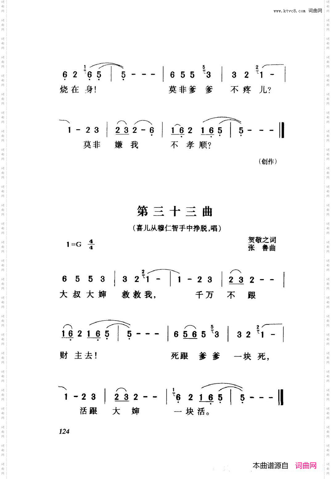 白毛女歌剧曲谱全剧001-060