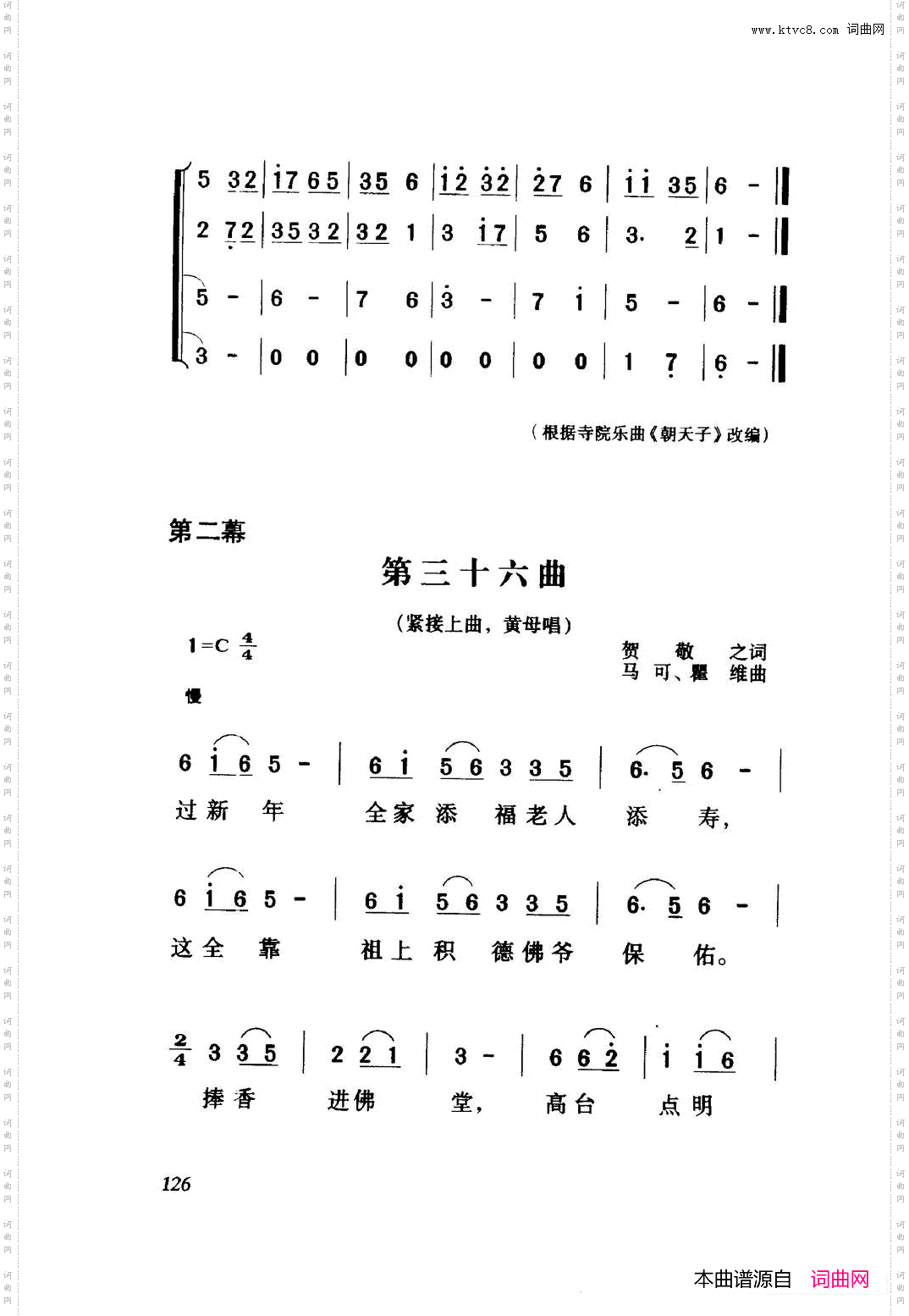 白毛女歌剧曲谱全剧001-060