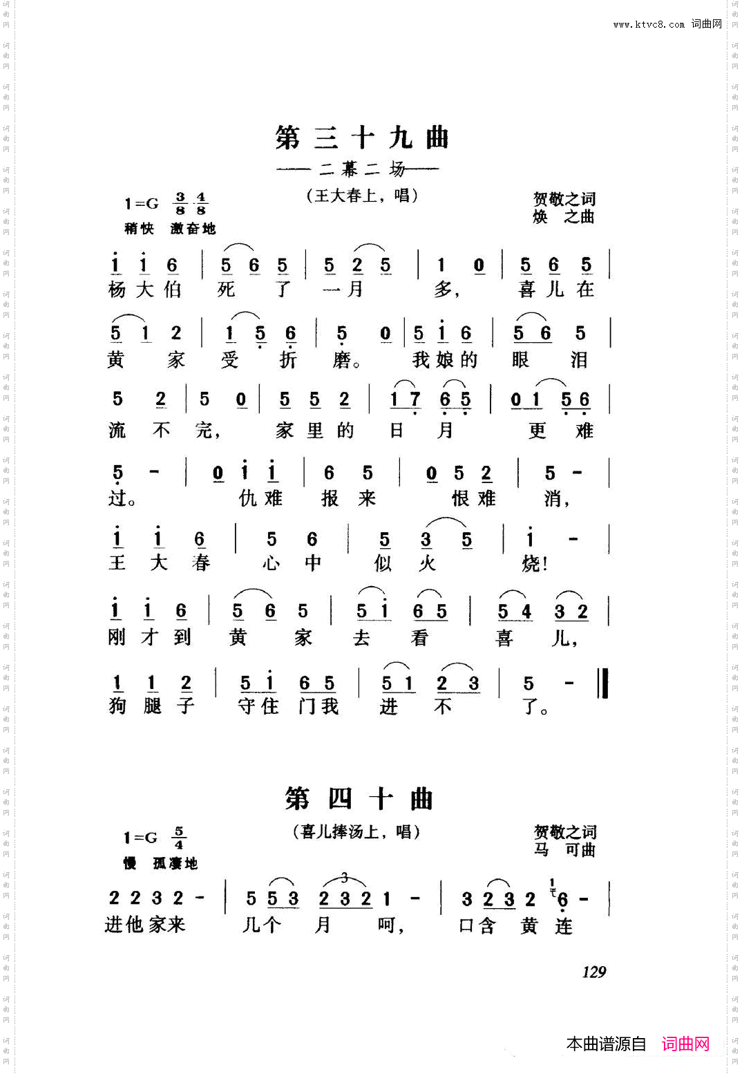 白毛女歌剧曲谱全剧001-060