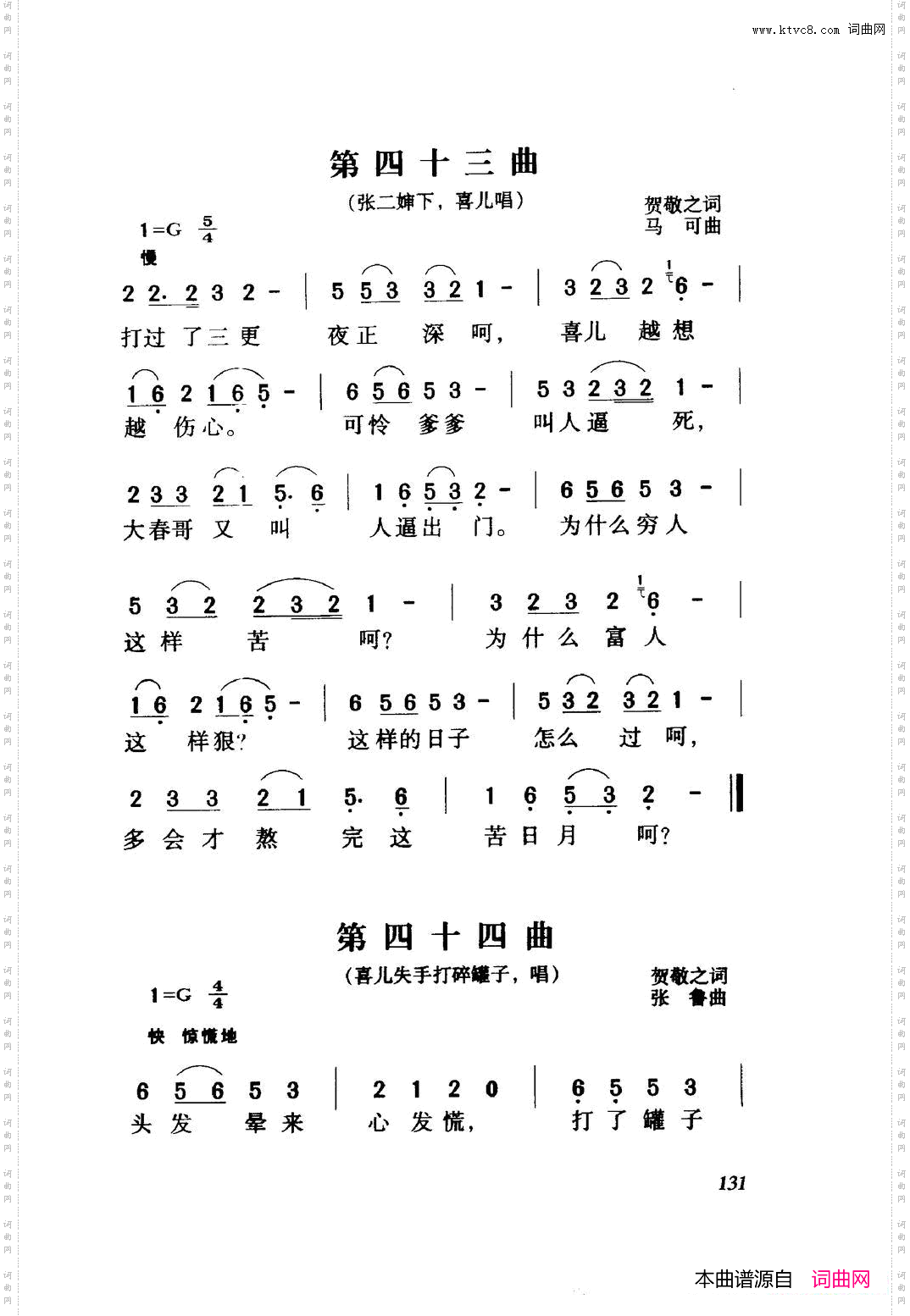 白毛女歌剧曲谱全剧001-060