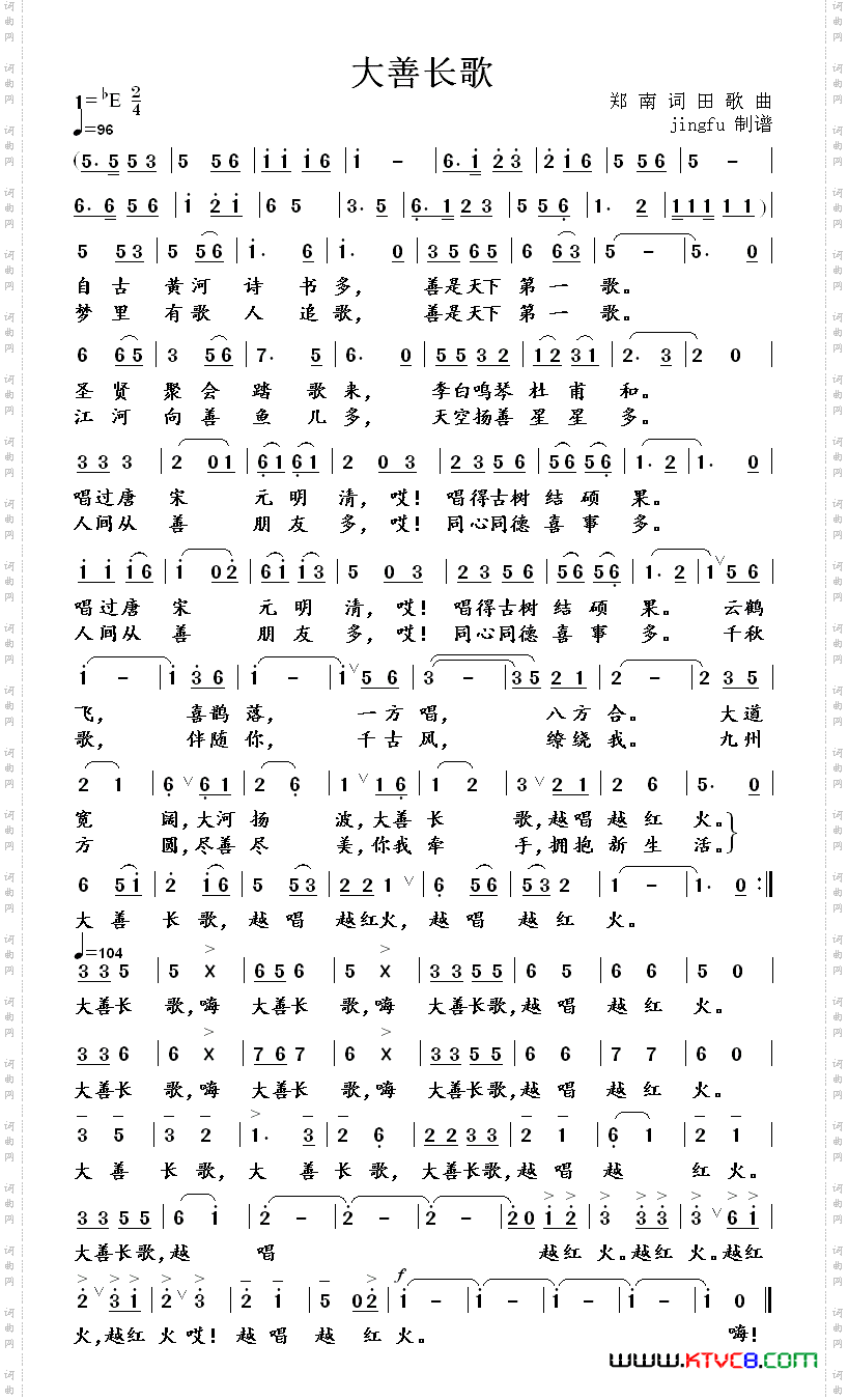 大善长歌