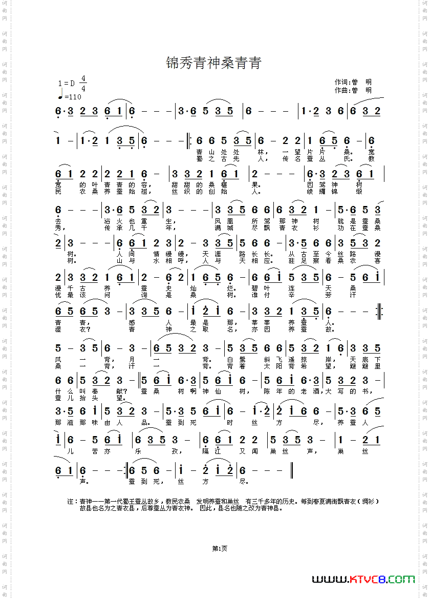 锦秀青神桑青青