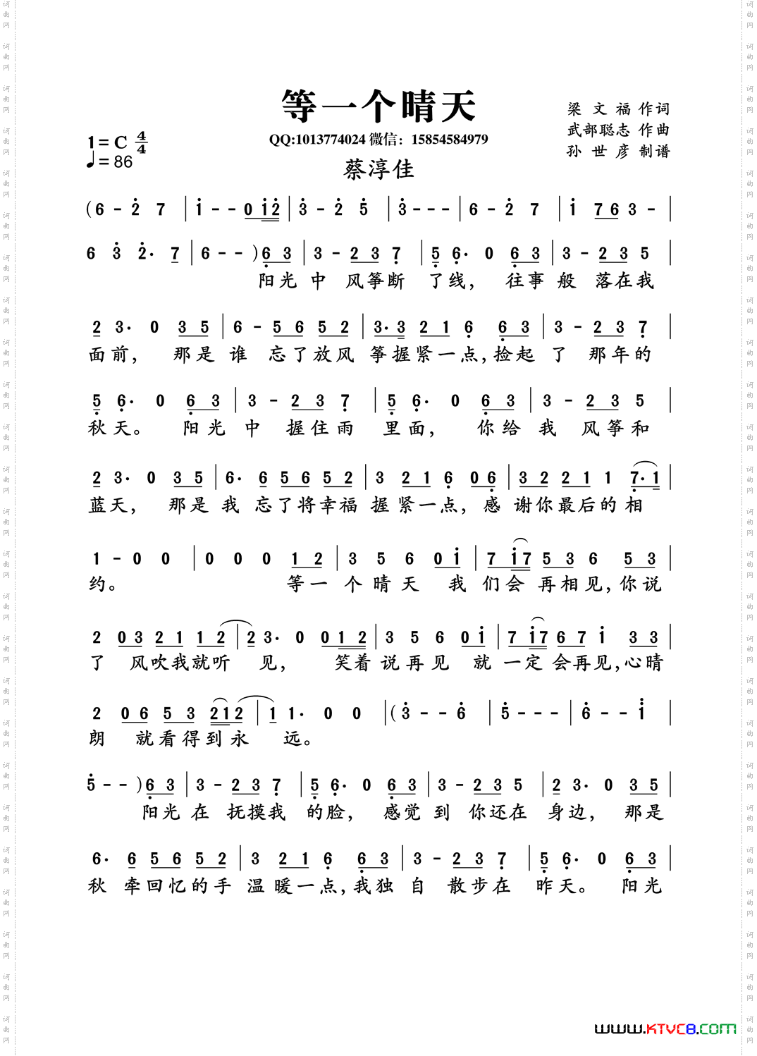 等一个晴天
