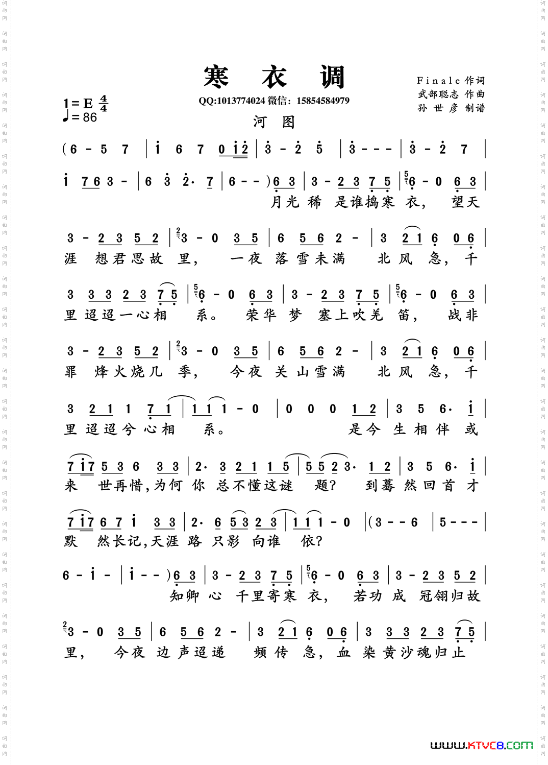 寒衣调