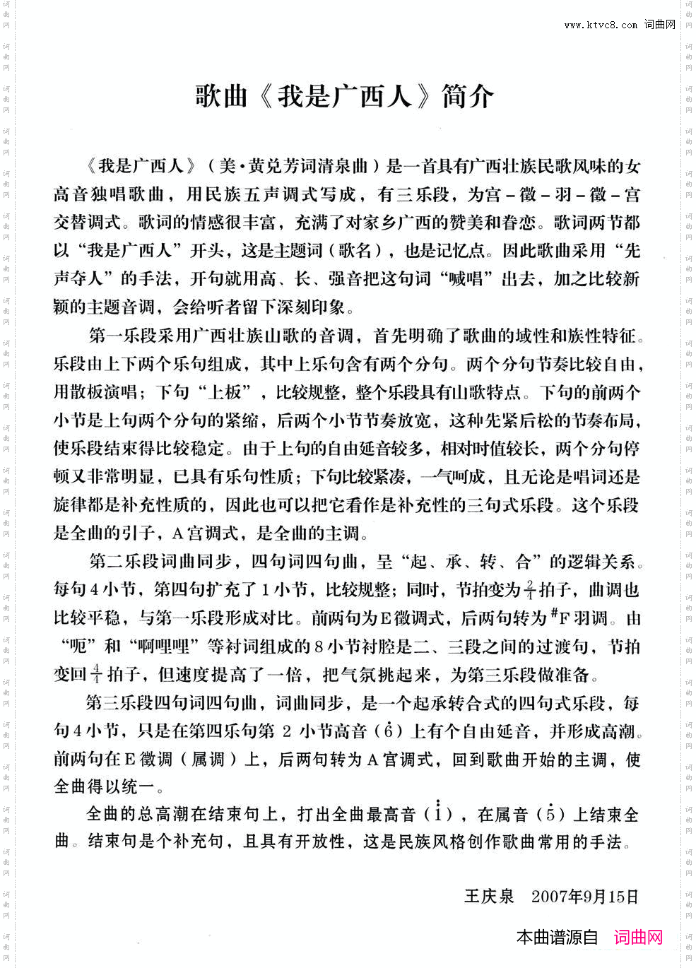 我是广西人