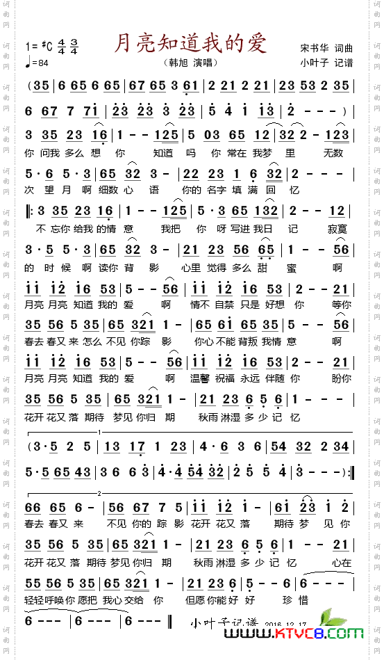 月亮知道我的爱