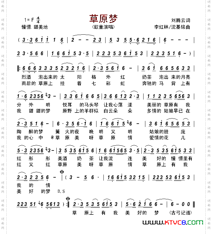 草原梦