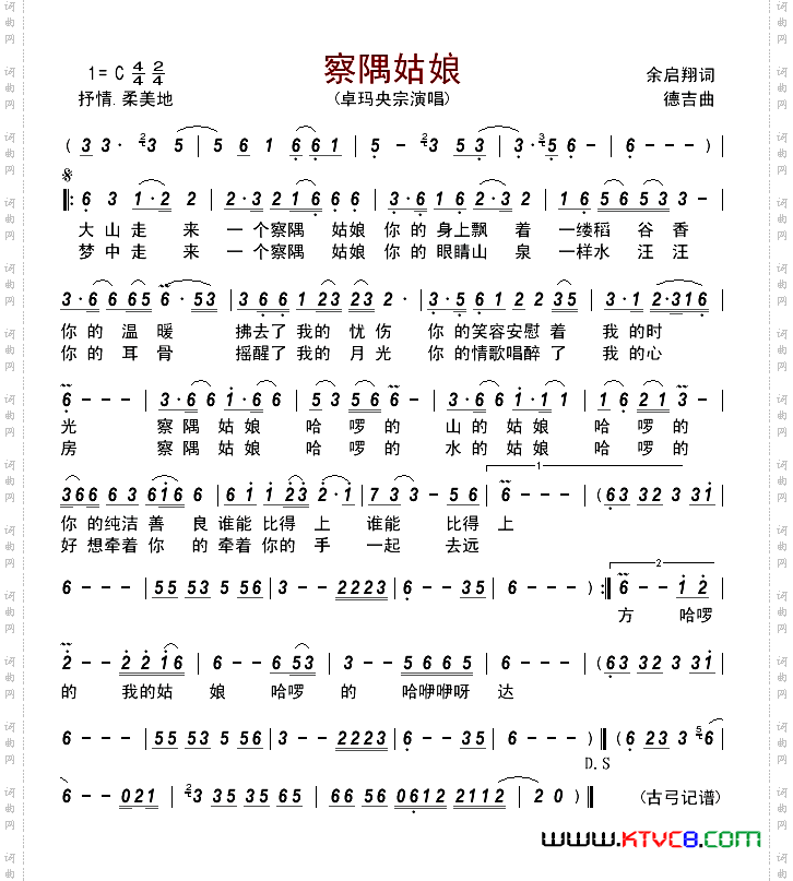 察隅姑娘
