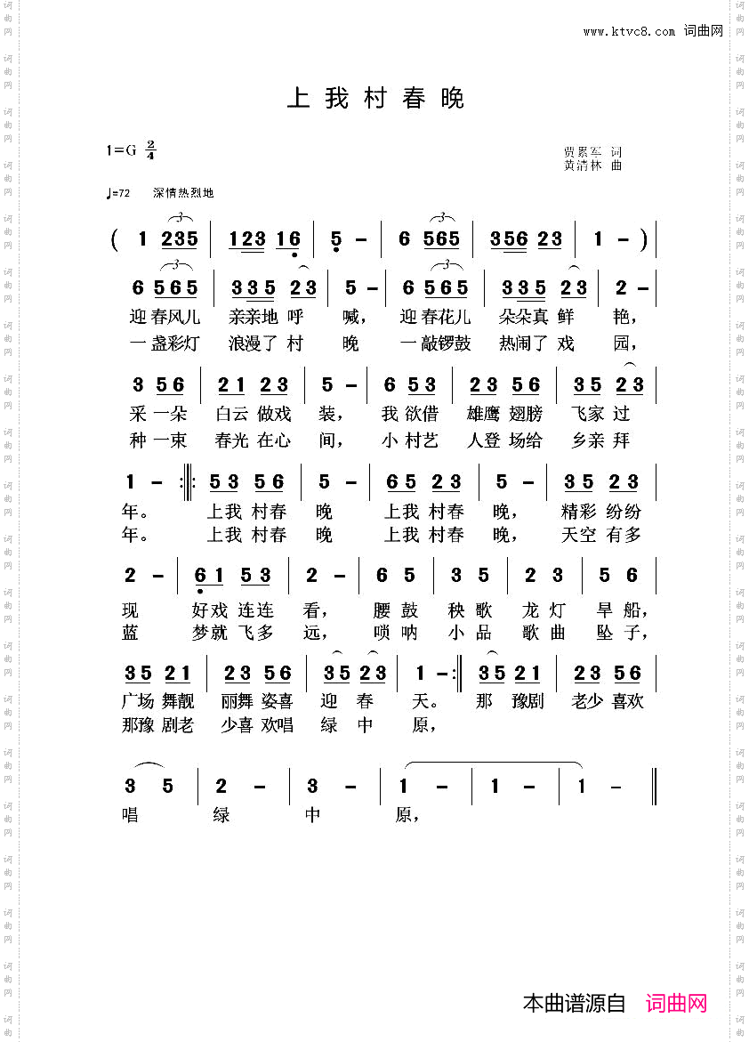 上我村春晚