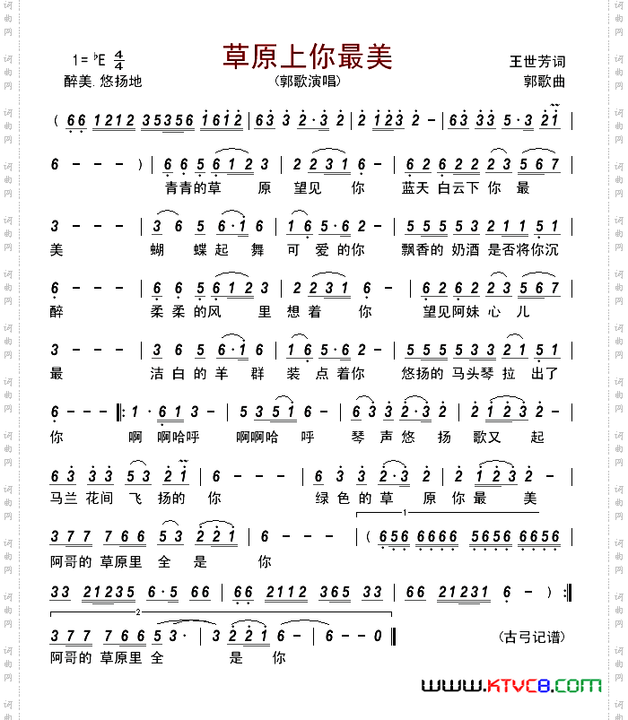 草原上你最美